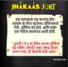 Joke Marathi Images Joke Fb Pics 1 So, friends forget you are stressful for the next some moments when you are with us. joke marathi images joke fb pics 1