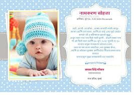 Birthday Invitation Text Message In Marathi Namkaran Invitation Wording Naming Ceremony Invitation Invitation Card Format Naming Ceremony