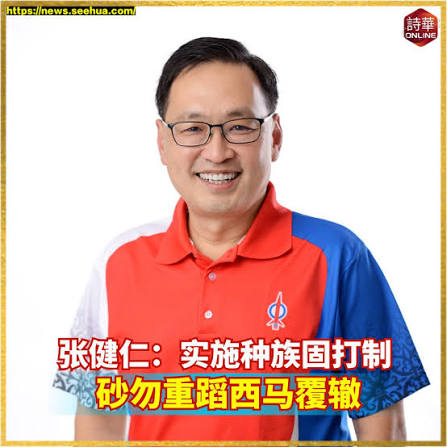 张健仁：勿重蹈西马覆辙新闻链接：https://news.seehua.com/post/1552745/ #诗华日报#诗华Online