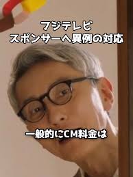 フジテレビ、スポンサーに異例の対応 #中居正広 #フジテレビ #ACジャパン #信頼回復