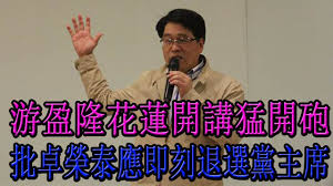 Image result for 游盈隆花莲