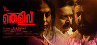It stars octavia spencer, juliette lewis, diana silvers, corey fogelmanis, and luke evans. Thelivu 2019 Thelivu Malayalam Movie Movie Reviews Showtimes Nowrunning