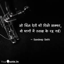 Poem on life in hindi. Rishte Hindi Short Quote Sansethiquotes Quotes Life Relationship Poetry I Shayri Page