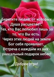 что подарить на свадьбу друзьям у которых все есть Pin By Lyudmila Chernyavskaya On Dobroe Utro Words Good Morning Wise Words