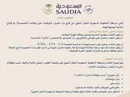 لو قمنا بعمل مقارنة بين الخطوط السعودية و الاماراتية و القطرية او أي خطوط اخرى اقليمية ستجد ان اسعار الخطوط السعودية ارخص بكثير بالذات للرحلات المتجهة إلى اوروبا. ØªÙˆØ¸ÙŠÙ Ø§Ù„Ø®Ø·ÙˆØ· Ø§Ù„Ø¬ÙˆÙŠØ© Ø§Ù„Ø³Ø¹ÙˆØ¯ÙŠØ©