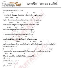 คอร ดเพลง แผลเป น ศ ลป น อะตอม ชนก นต atom คอร ดก ต าร อ ค เลเล คอร ดก ตาร