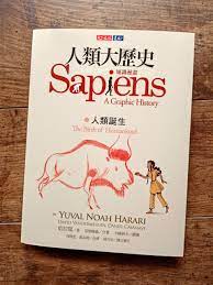 Sapiens, a Graphic History 人類大歷史《知識漫畫》 - 讀書e誌