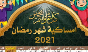 وقال مفتي مصر الدكتور شوقي علام، في مؤتمر لإعلان نتيجة استطلاع هلال شهر رمضان، إن دار الإفتاء المصرية استطلعت هلال شهر رمضان المبارك بعد غروب شمس يوم الأحد وقد تحقق لدينا شرعا من نتائج الرؤية البصرية. Ctusxicpdqp1mm