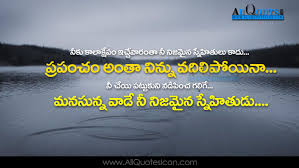 Best Friendship Quotes In Telugu Wallpapers Top Life Inspiring Messages On Friend Friendship Quotes In Telugu Good Morning Friends Quotes Friendship Day Quotes