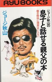 The site owner hides the web page description. ã‚¸ãƒ§ãƒ¼ã‚¸ç§‹å±±ã®æ¯å­ã¨è©±ã›ã‚‹è¦ªçˆ¶ã®æœ¬ è¦ªå­é–¢ä¿‚ã«ç†å±ˆã¯ã„ã‚‰ãªã„ ã‚¿ãƒ„ã®æœ¬ ã‚¸ãƒ§ãƒ¼ã‚¸ç§‹å±± ä¼Šæ±å¤æœ¬åº— å¤æœ¬ ä¸­å¤æœ¬ å¤æ›¸ç±ã®é€šè²©ã¯ æ—¥æœ¬ã®å¤æœ¬å±‹ æ—¥æœ¬ã®å¤æœ¬å±‹