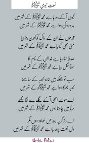 Read All Beautiful Naats Of All Islamic Scholars Islamic Love Quotes Islamic Messages Islamic Phrases