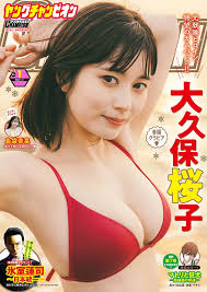 大久保樱子[大久保桜子][Young Champion] ヤングチャンピオンNo.01  岛袋香菜[51P]第1页(共6页),白百合汇聚全球精美的潮吹明星艳照,诱惑明星艳图大全,最新色宅明星艳照排行榜,清凉写真www.7h9u.com
