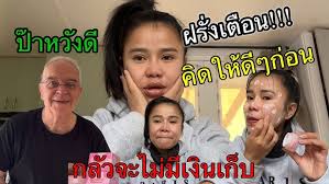 ทักทายก่อนไปทำงานจ้ะ