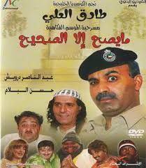 مهما بالأمانة يشتكي لفلانة، ولا يشكي لفلان. Ù…Ø³Ø±Ø­ÙŠØ§Øª Q8rss Ø§Ù„ØµÙØ­Ø© 2