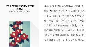 fateや少年陰陽師や無双などに中途半端に影響を受けた人間が書いている夢小説 鬼滅にハマりたてで書いている 本誌に追いついていない単行本派の人間 オリ主の名前は固定 オリ主の設定が独特かもしれない 転生主 オリ主に原作知識無し 救済あり 何でも
