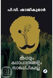 Here you can get happy mothers day in malayalam etc. Autobiography Memoirs Indulekha Com