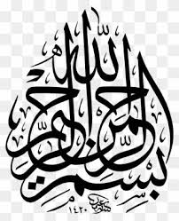 Transparent Arabic Calligraphy Text Pdf Bismillah In Arabic بسم الله الخط بسم الله الرحمن الرحيم In 2020 Islamic Art Calligraphy Calligraphy Bismillah Calligraphy
