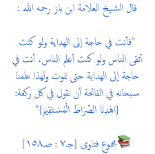 قال الشيخ العلامة ابن باز رحمه الله فأنت في حاجة إلى الهداية ولو كنت أتقى الناس ولو كنت أعلم الناس أنت في حاجة إلى In 2020 Math Arabic Calligraphy Math Equations