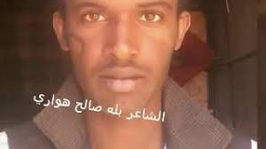 صحيفة الكترونية سعودية هدفها السبق في نقل الحدث بمهنية ومصداقية خدمة للوطن والمواطن. 3 01 Mp3 ØªØ­Ù…ÙŠÙ„ Ø§Ù„Ø´Ø§Ø¹Ø± Ø¨Ù„Ù‡ ØµØ§Ù„Ø­ Ø§Ù„Ù‡ÙˆØ§Ø±ÙŠ Ø£ØºÙ†ÙŠØ© ØªØ­Ù…ÙŠÙ„ Ù…ÙˆØ³ÙŠÙ‚Ù‰ Telecharger Music Mp3 Et Ecoute Gratuit 2017 Aghanina Org