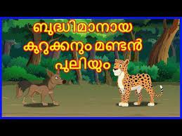 Kunjaadu malayalam fairy tales story malayalam animation story video cartoon story for child malayalam malayalam. Pin On Malyalam Panchatantra Story