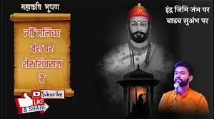 इंद्र जिमि जंभ पर || Indra jimi jambh par || महाकवि भूषण : Harsh Vyas -  YouTube