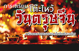 เปิดวิธีไหว้เจ้าตั้งแต่ตรุษจีน เช็งเม้ง ยันวันสารทจีน พร้อมลำดับการจัดโต๊ะไหว้เจ้าและความหมายของไหว้แบบจัดเต็ม ไหว้แล้วเฮงชัวร์! à¸à¸²à¸£à¹€à¸•à¸£ à¸¢à¸¡à¹‚à¸• à¸°à¹„à¸«à¸§ à¸§ à¸™ à¸à¸²à¸£à¹€à¸•à¸£ à¸¢à¸¡à¹‚à¸• à¸°à¹„à¸«à¸§ à¸§ à¸™à¸•à¸£ à¸©à¸ˆ à¸™ à¸žà¸£ à¸­à¸¡à¸„à¸§à¸²à¸¡à¸«à¸¡à¸²à¸¢à¸‚à¸­à¸‡à¹„à¸«à¸§ à¹à¸• à¸¥à¸°à¸­à¸¢ à¸²à¸‡