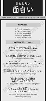 The japanese word for interesting/hilarious or amusing. Learn Jlpt N5 Vocabulary é¢ç™½ã„ Omoshiroi Japanesetest4you Com
