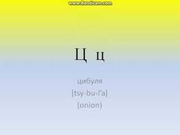 In ukrainian, it is called українська абетка, from the initial letters а ( tr. Learn Ukrainian Language Lesson 1 Ukrainian Alphabet Avi Youtube