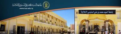 جامعة السيد محمد بن علي السنوسي الإسلامية Posts Facebook