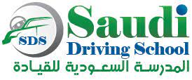 المدرسة السعودية للقيادة التسجيل