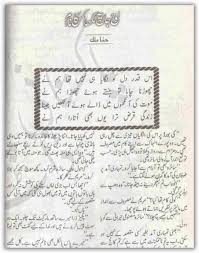 Find hundreds of english translated light novels which are daily updated on novelonlinefull.com! Loh E Jaan Pe Likha Kis Ka Naam By Hina Malik Novel Pakistan Digital Library