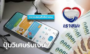 เราชนะ ลงทะเบียนเราชนะ www.เราชนะ.com เราชนะ 3500 เราชนะ 7000 โครงการเราชนะ เงินเราชนะ เงินเยียวยาเราชนะ เงื่อนไขเราชนะ เช็คสิทธิ์เรา. à¸•à¸£à¸§à¸ˆà¸ªà¸­à¸šà¸ªà¸–à¸²à¸™à¸°à¹€à¸£à¸²à¸Šà¸™à¸° à¸£ à¸šà¹€à¸‡ à¸™à¹€à¸¢ à¸¢à¸§à¸¢à¸² 7 000 à¸šà¸²à¸— à¸šà¸™à¹€à¸§ à¸šà¹„à¸‹à¸• Www à¹€à¸£à¸²à¸Šà¸™à¸° Com