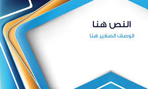 تصاميم كروت شخصية جاهزة مجانا 02 poster background design education clipart card design