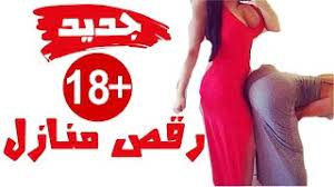Apr 25, 2015 · رقص بنت مصرية في البيت , رقص منزلي ساخن , رقص بيصوت مصرية , رقص بنات اخر دلع , رقص شعبى للكبار فقط , رقص من غير ملابس داخلية , رقص عاري مصرية , رقص روسي عاري , رقص بقميص نوم يوتيوب , رقص شعبى للكبار , مقاطع فيديو رقص عاري , رقص. Ø±Ù‚Øµ Ù…Ù†Ø§Ø²Ù„ Ø£Ø³Ø®Ù† Ù…Ù‚Ø§Ø·Ø¹ Ø±Ù‚Øµ Ø¹Ø±Ø¨ÙŠ Hot Arab Belly Dance Ø±Ù‚Øµ Ù…Ù†Ø²Ù„ÙŠ Ø®Ø§Øµ Youtube