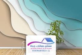 ورق جدران Archives معلم دهانات جدة
