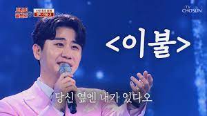 가수 영탁이 신곡 '이불'의 가사를 따뜻하게 낭독했다. ì˜íƒ ì´ë¶ˆ ì‚¬ëž'ì˜ ì½œì„¼íƒ€ Eng Sub Youtube