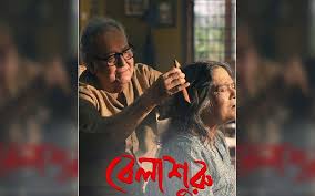 Swatilekha sengupta (née chatterjee, born 1950) is a bengali actress.1 she has received the sangeet natak akademi award for her contribution to indian theatre as an actor. Belashuru Soumitra Chatterjee Swatilekha Sengupta Starrer Is Releasing In This Summer