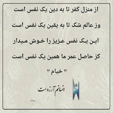 شعر عاشقانه خیام Birthday Quotes For Best Friend Persian Quotes Cool Words