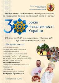 Заходи святкування 30 річниці незалежності україни у києві у 2021 році. T4jcxa3y8kw12m
