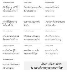 essential thai font ฟอนต ไทย 2019 ดาวน โหลดง าย สะดวกส ด สวย