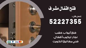 فتح اقفال مشرف 52227355 نجار فتح اقفال ابواب مشرف Weight Plates Gym Equipment