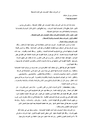 Doc أثر الشركات متعددة الجنسيات على الدول المضيفة Mohd Khier Aljarwan Academia Edu