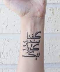 Farsi Wrist Tattoo Word Tattoos Mother Tattoos Tattoos