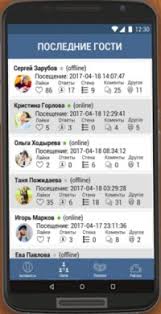 как посмотреть кто заходил на мою страницу в инстаграм Gosti Vk Kak Posmotret Gostej V Kontakte Vozmozhno Li Eto Mozhno Li Posmotret Kto Zahodil Na Moyu Stranicu V Vk
