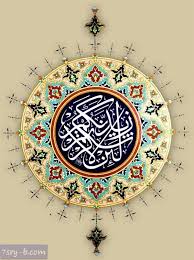 صور مكتوب عليها آيات من القرأن الكريم أجمل صور وخلفيات دينية عليها آية من القرأن الكريم Iskusstvo Arabskoj Kalligrafii Islamskie Uzory Islam