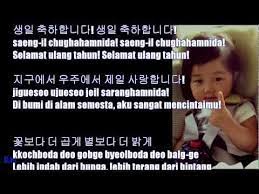 Happy birthday lyrics ( korean ) saengil chukha hamnida lyrics. ìƒì¼ ì¶•í•˜í•©ë‹ˆë‹¤ Happy Birthday Song Lyrics Korean Indonesian Youtube