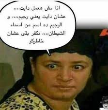 استغفر الله العظيم ههههههههه Jokes Quotes Funny Joke Quote Fun Quotes Funny