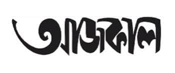 Aaj Kal