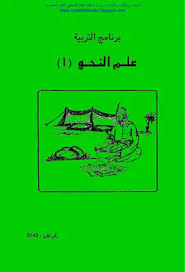 تحميل كتاب علم النحو 1 أ د نهاد الموسى وآخرون Pdf مكتبة نور لتحميل الكتب الإلكترونية