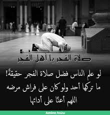 Savesave ما حكم ترك صلاه الفجر for later. ØµÙ„Ø§Ø© Ø§Ù„ÙØ¬Ø± Ø´Ø¨Ø§Ø¨ Ø§Ù„Ø¥Ø³Ù„Ø§Ù… Amino
